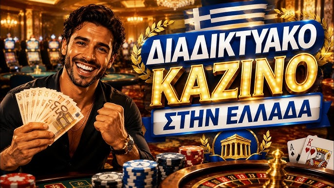 Νέα Καζίνο στην Ελλάδα Οδηγός για τους Παίκτες 1889503677