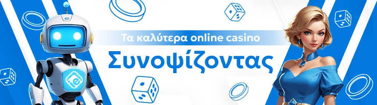 Το Καλύτερο Online Καζίνο Ο Απόλυτος Οδηγός για τους Παίκτες