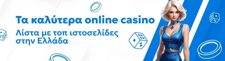 Καλλύτερα Ξένα Online Casino Μυστικά και Συμβουλές για Ασφαλή Παιχνίδια